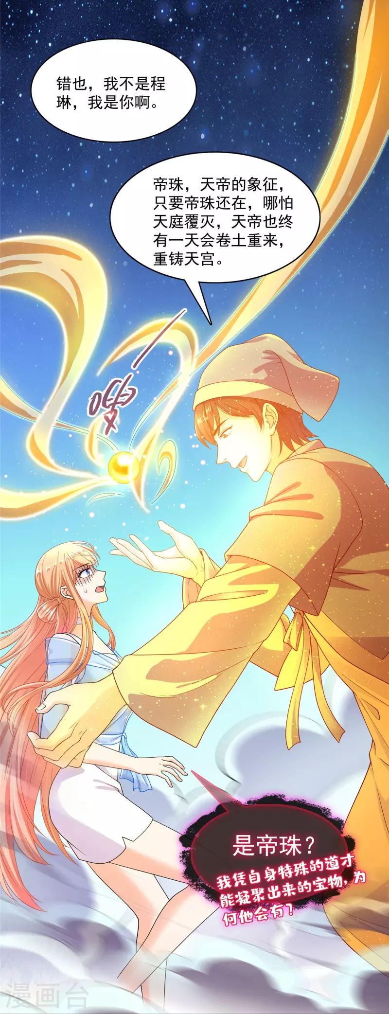 第455话 朕要封你为霸妃 第30页