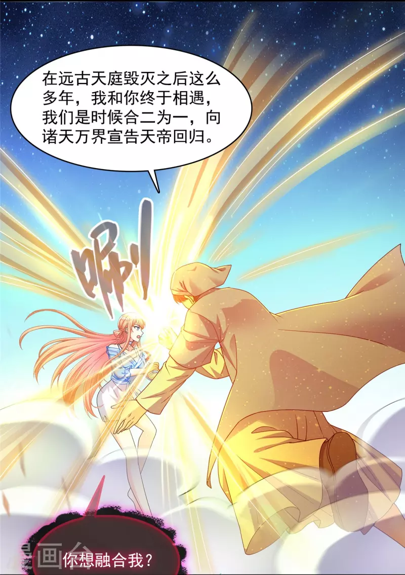 第455话 朕要封你为霸妃 第31页