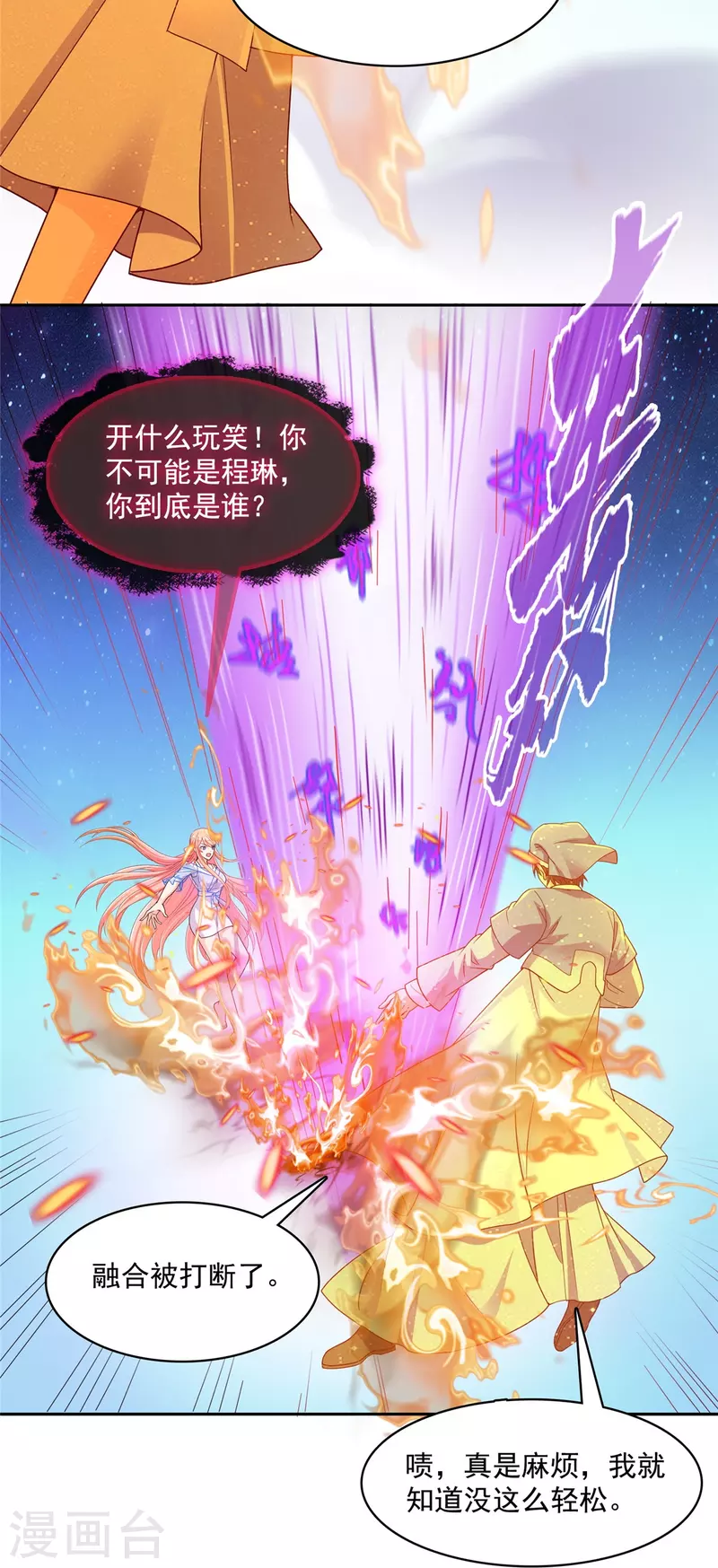 第455话 朕要封你为霸妃 第33页