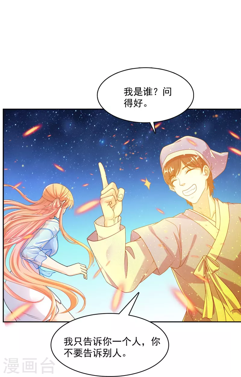 第455话 朕要封你为霸妃 第34页