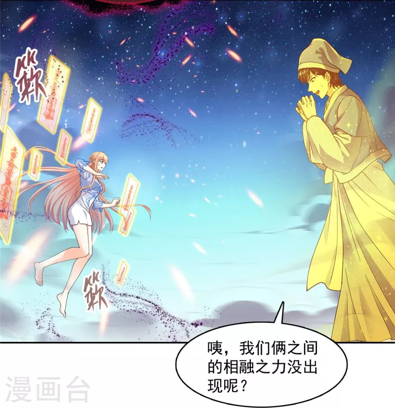 第455话 朕要封你为霸妃 第39页