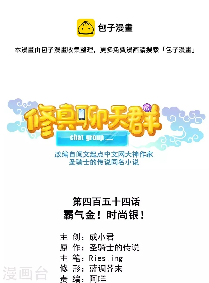 第454话 霸气金！时尚银！ 第1页