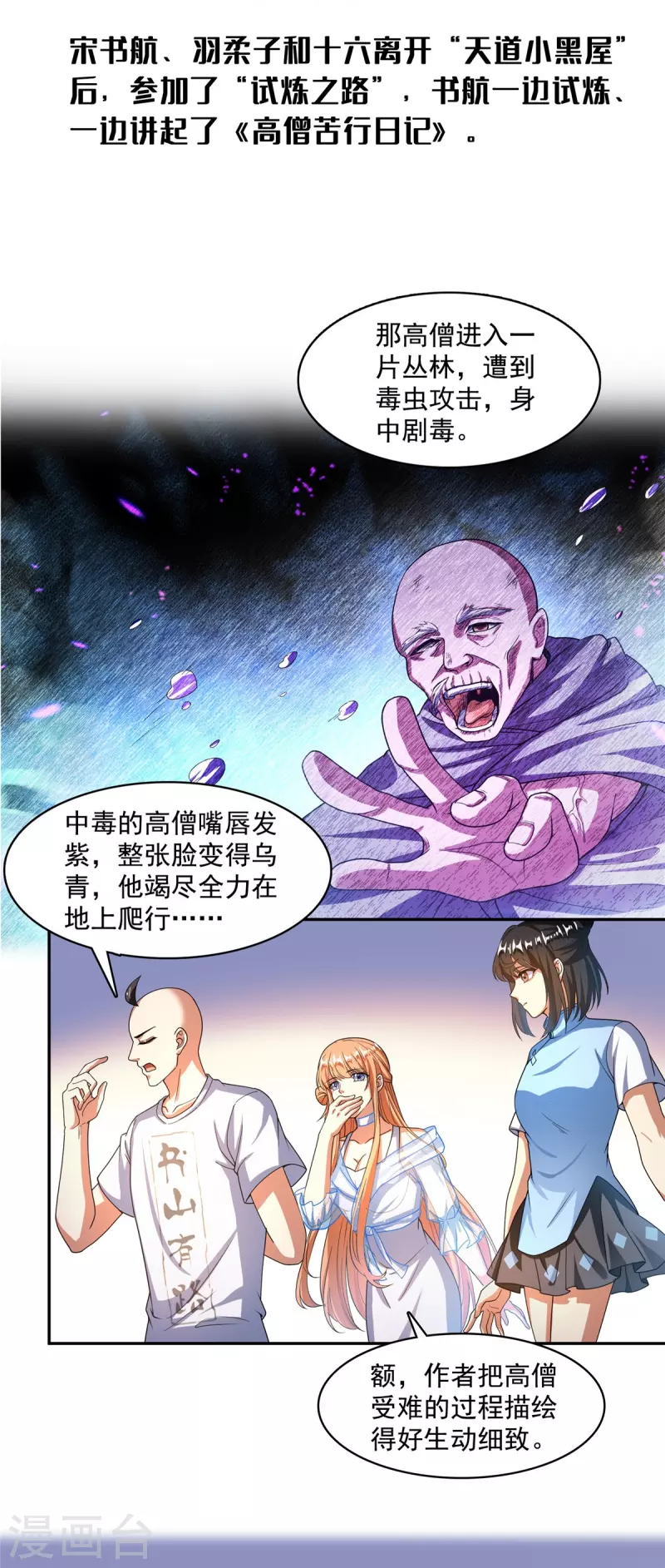 第454话 霸气金！时尚银！ 第3页