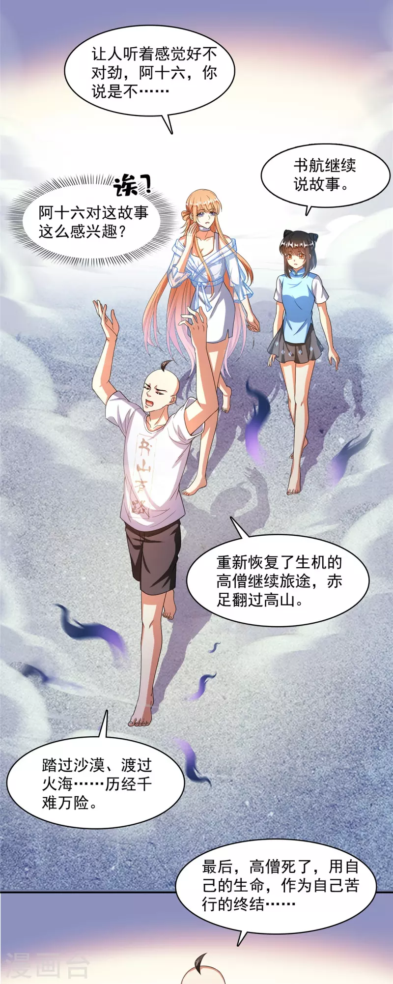第454话 霸气金！时尚银！ 第4页