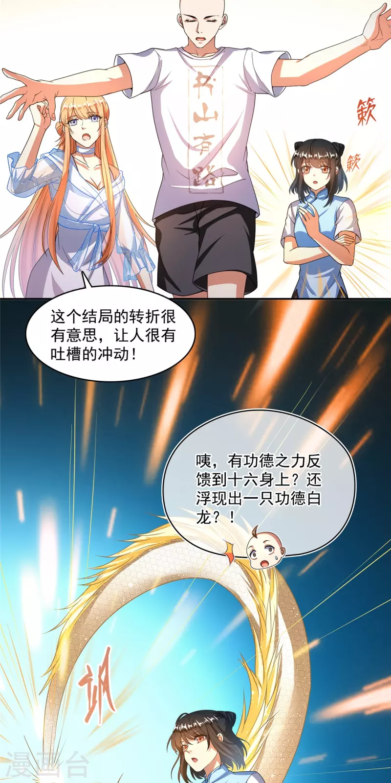 第454话 霸气金！时尚银！ 第5页