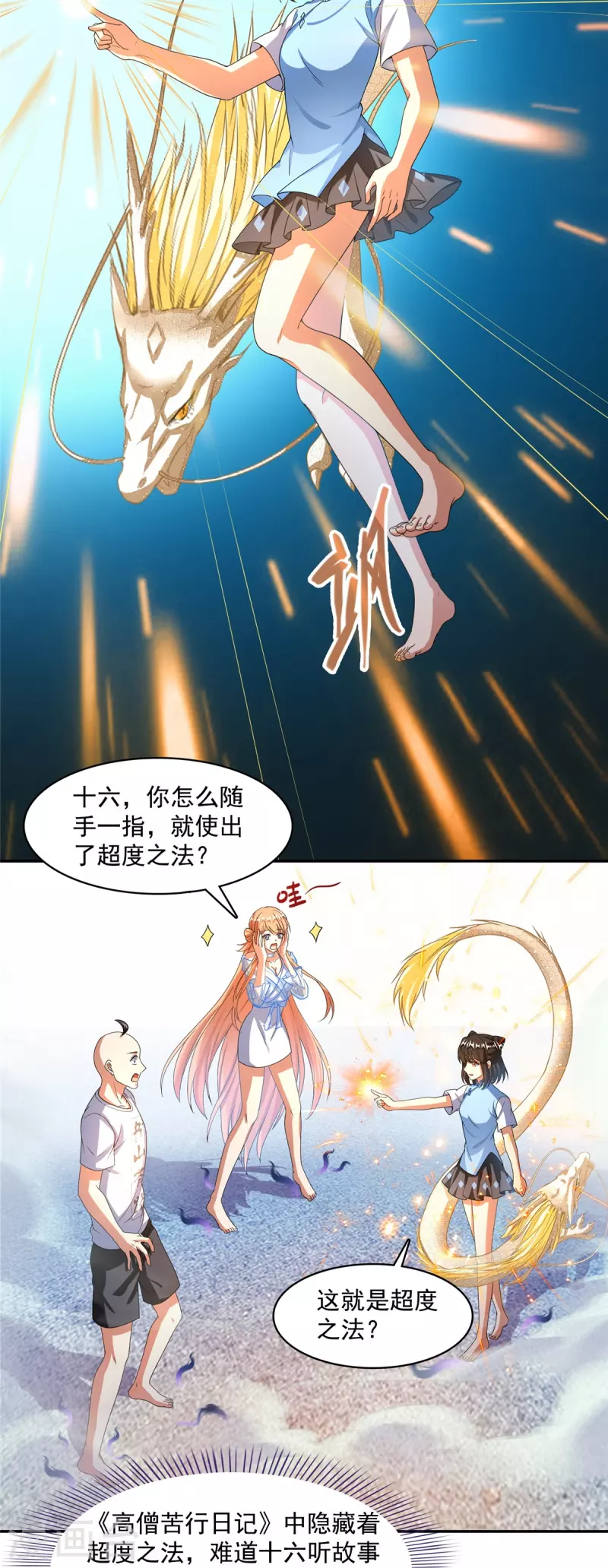 第454话 霸气金！时尚银！ 第6页