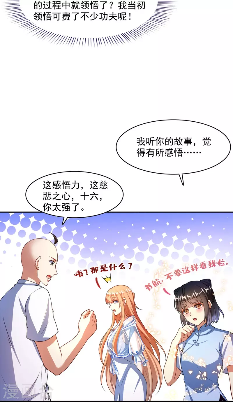 第454话 霸气金！时尚银！ 第7页
