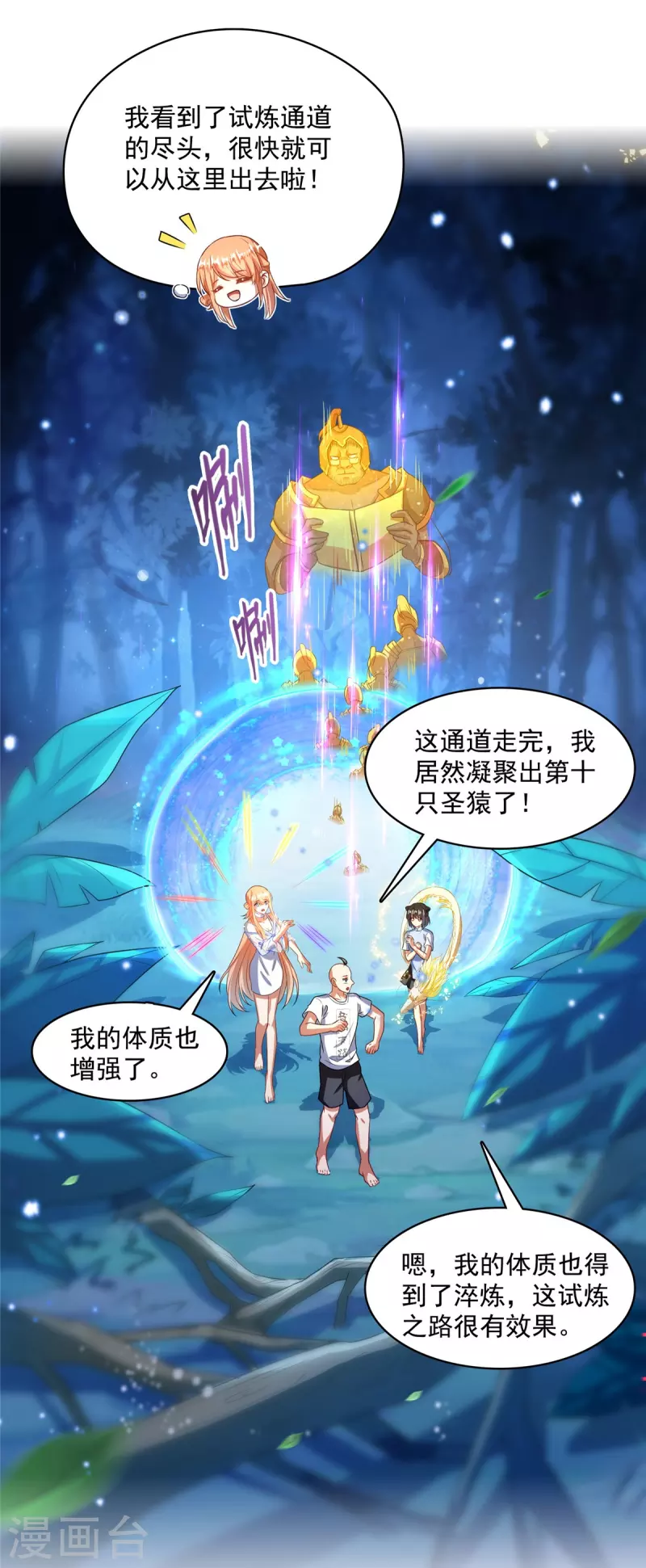 第454话 霸气金！时尚银！ 第8页