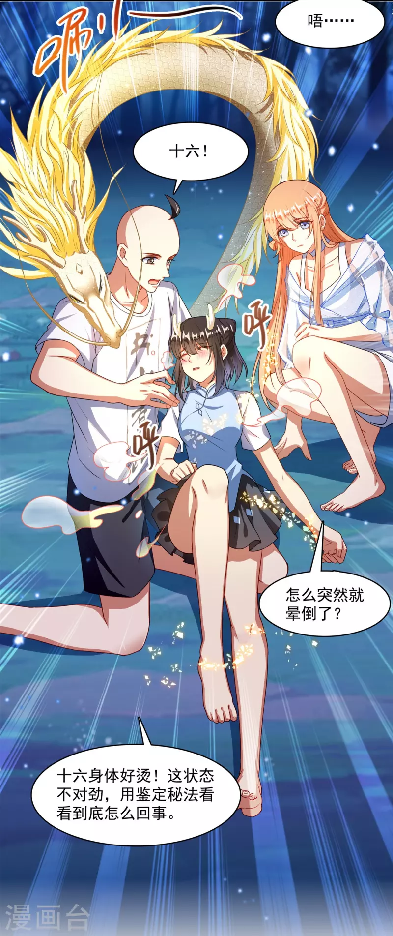 第454话 霸气金！时尚银！ 第10页