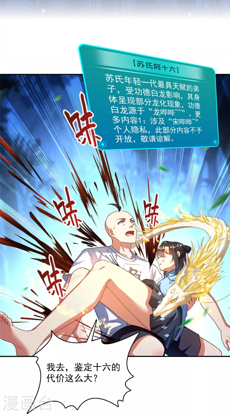 第454话 霸气金！时尚银！ 第11页