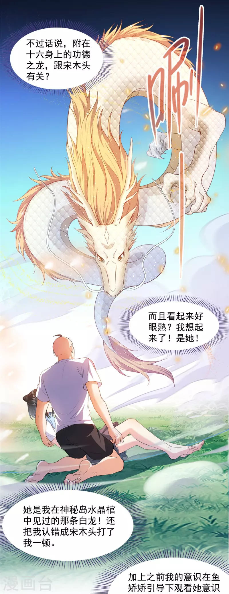 第454话 霸气金！时尚银！ 第13页