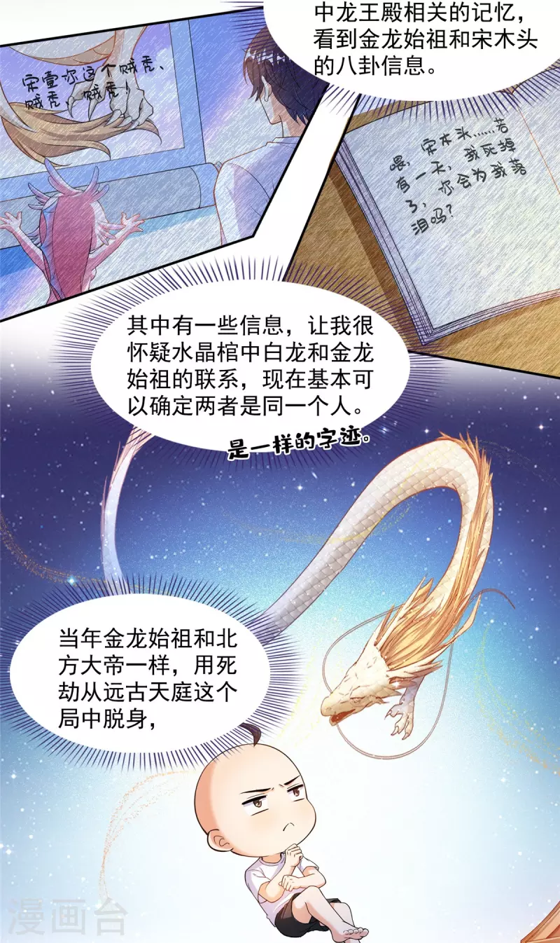 第454话 霸气金！时尚银！ 第14页