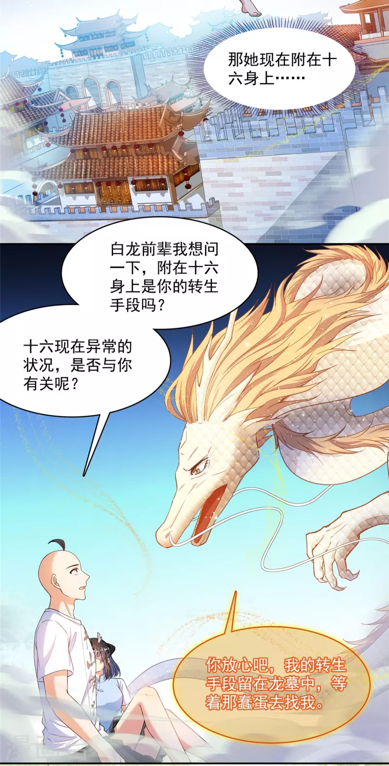 第454话 霸气金！时尚银！ 第15页