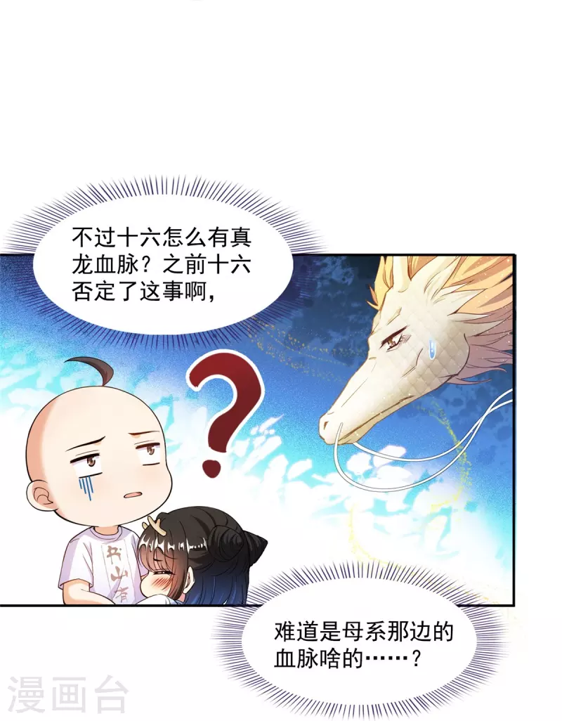 第454话 霸气金！时尚银！ 第17页