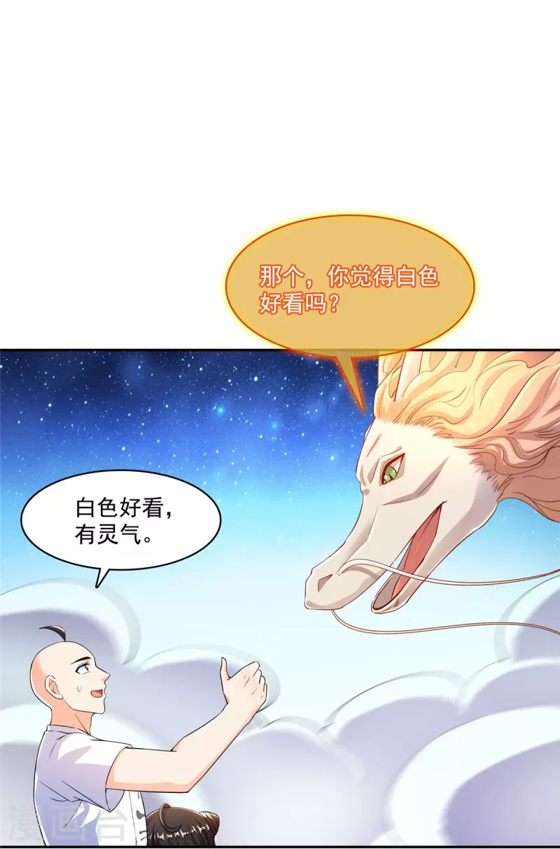 第454话 霸气金！时尚银！ 第18页