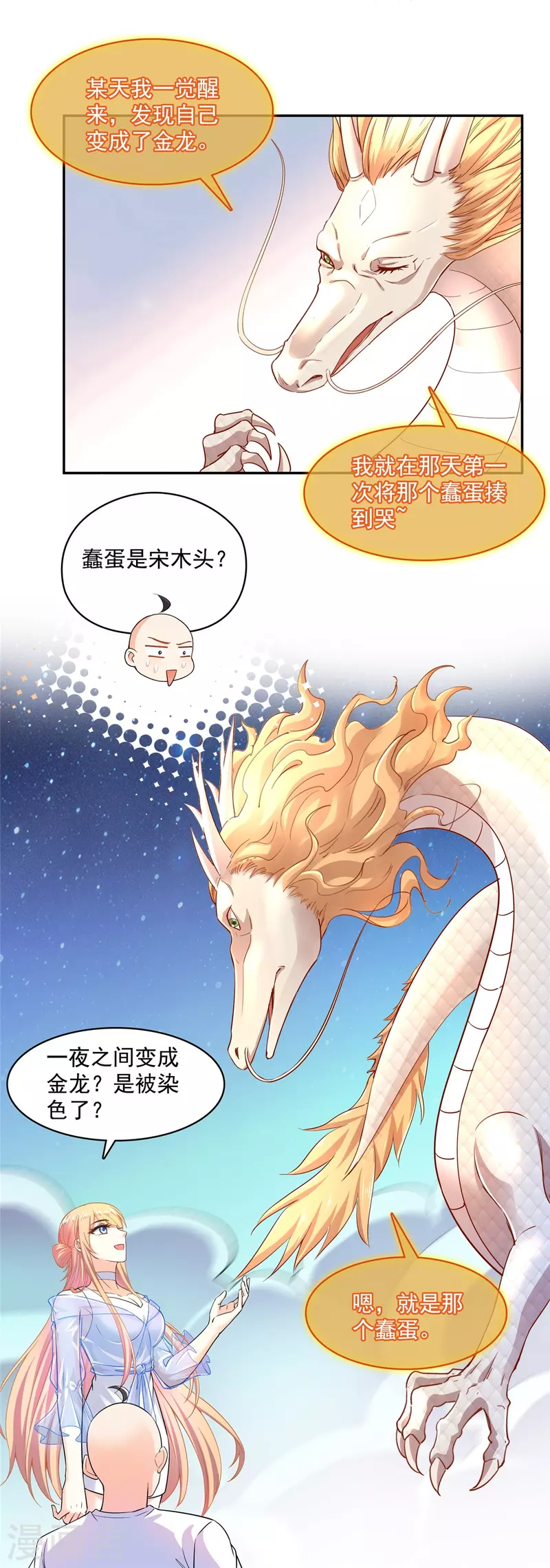 第454话 霸气金！时尚银！ 第21页