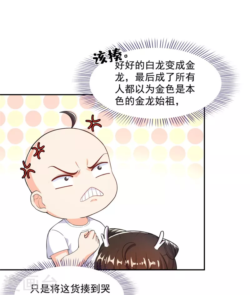 第454话 霸气金！时尚银！ 第22页