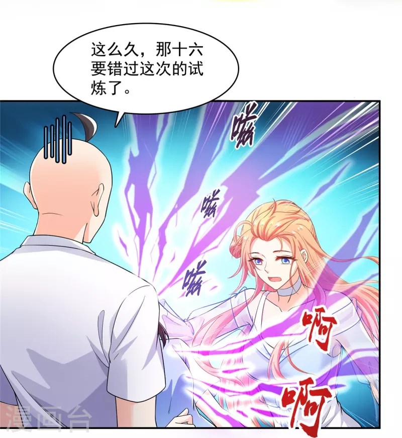 第454话 霸气金！时尚银！ 第24页