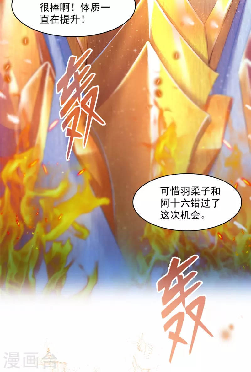 第454话 霸气金！时尚银！ 第29页