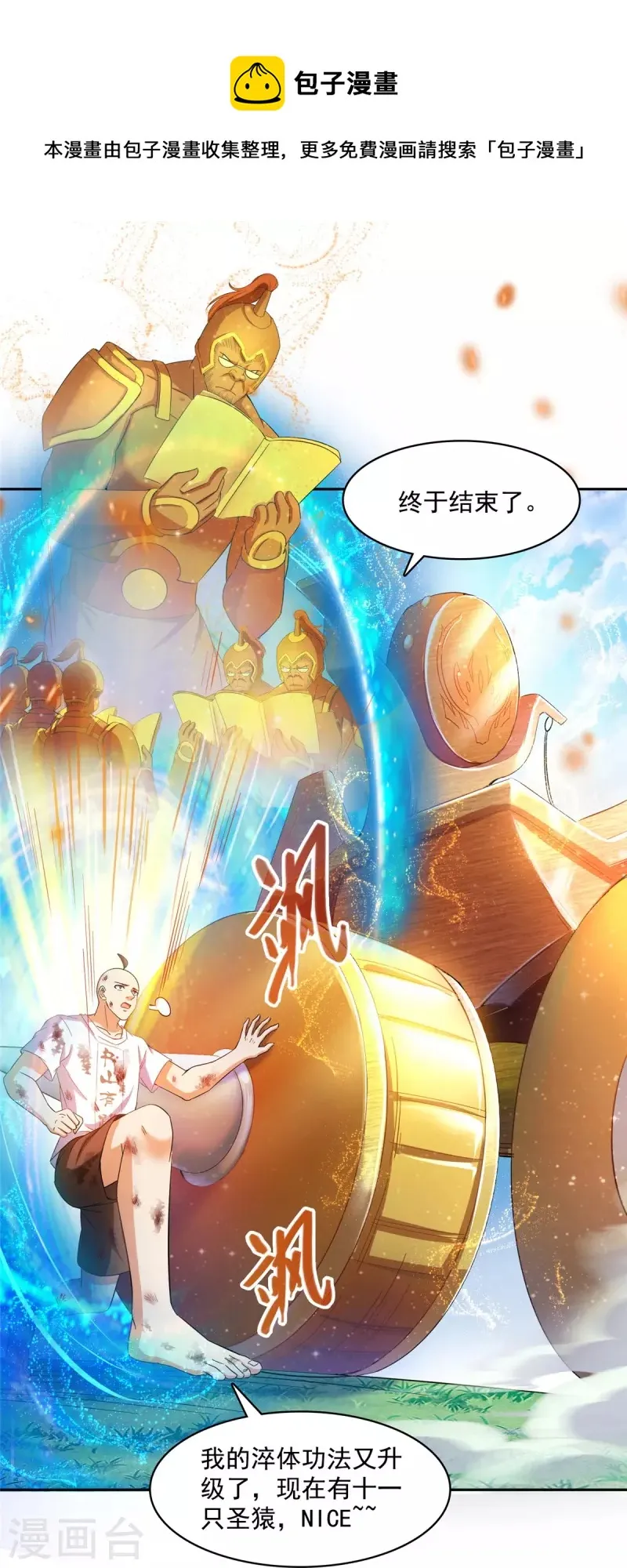 第454话 霸气金！时尚银！ 第30页