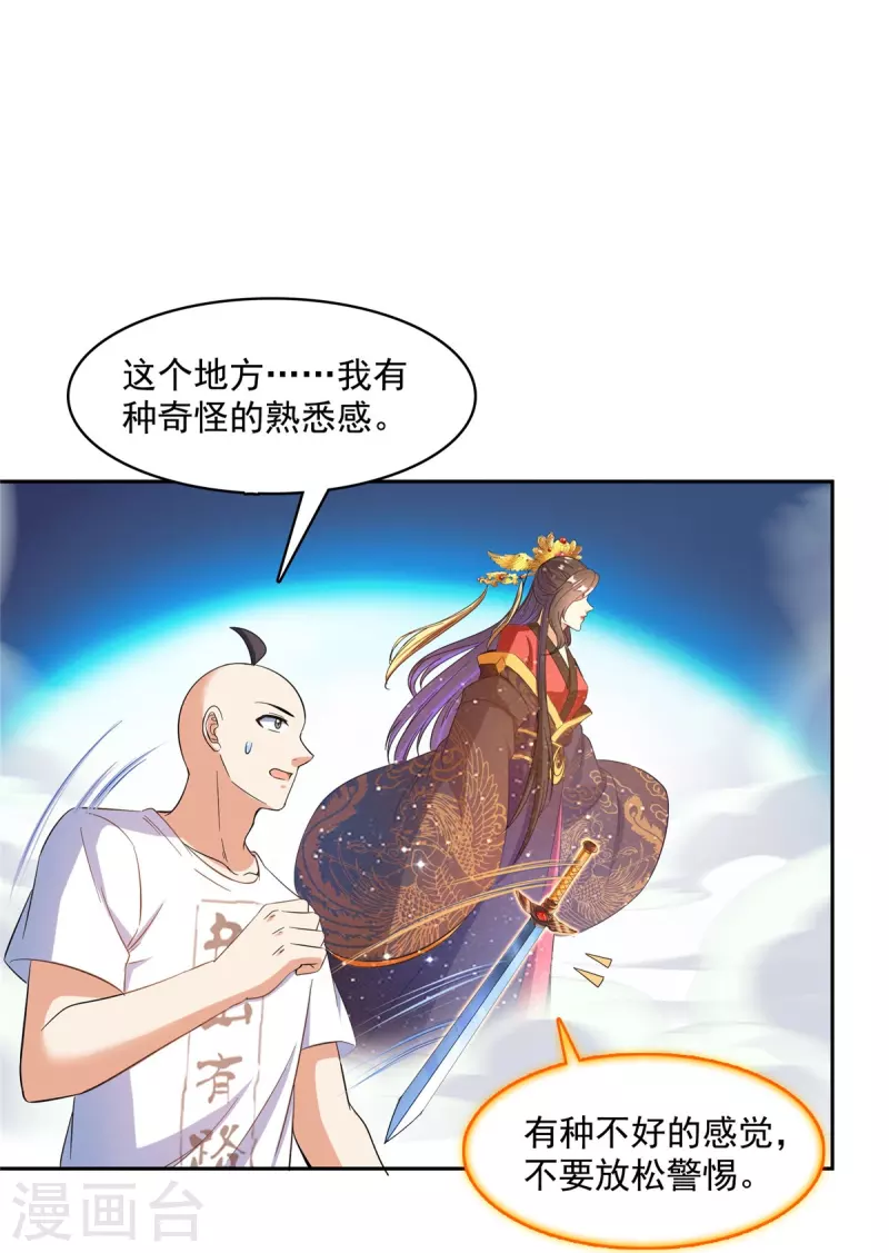 第454话 霸气金！时尚银！ 第32页