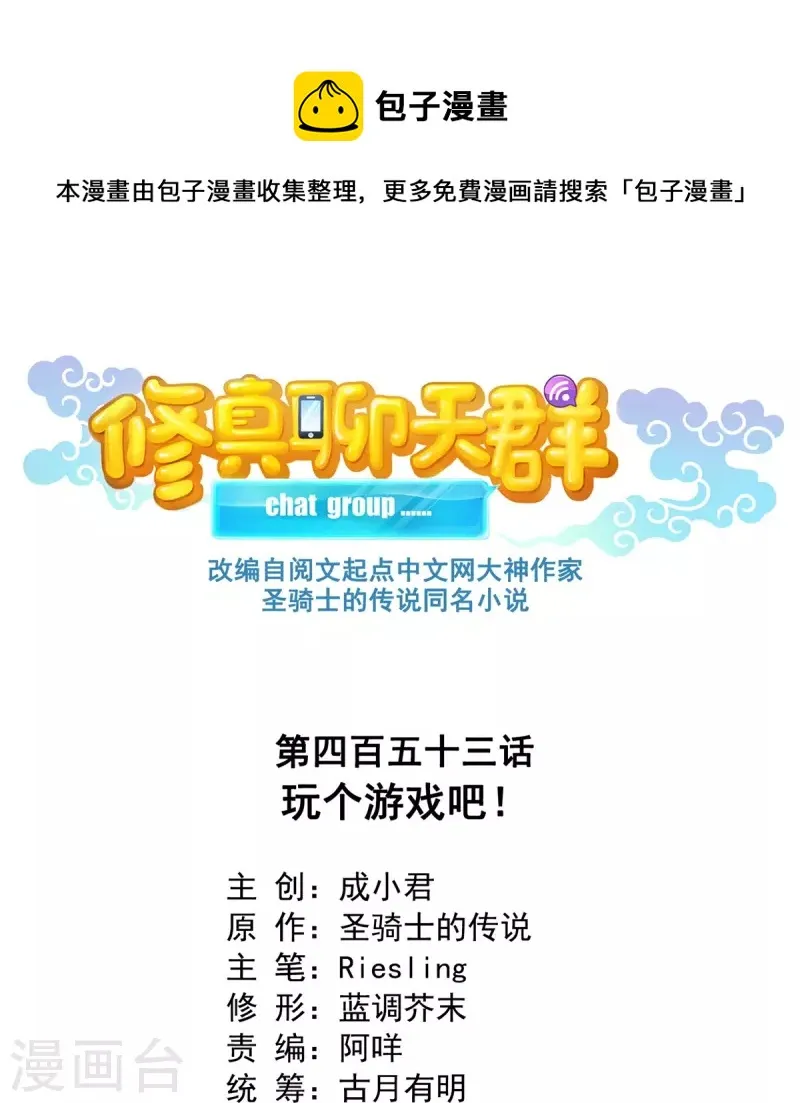 第453话 玩个游戏吧！ 第1页