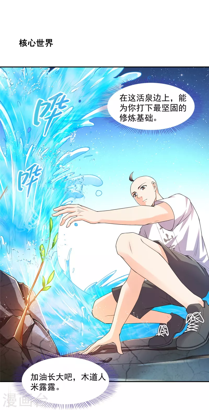 第453话 玩个游戏吧！ 第4页