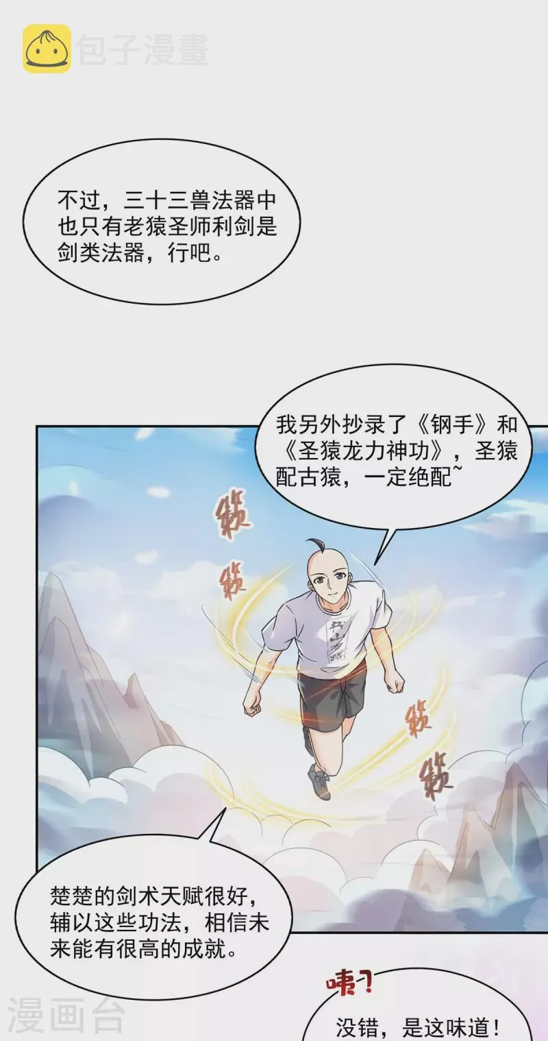 第453话 玩个游戏吧！ 第8页