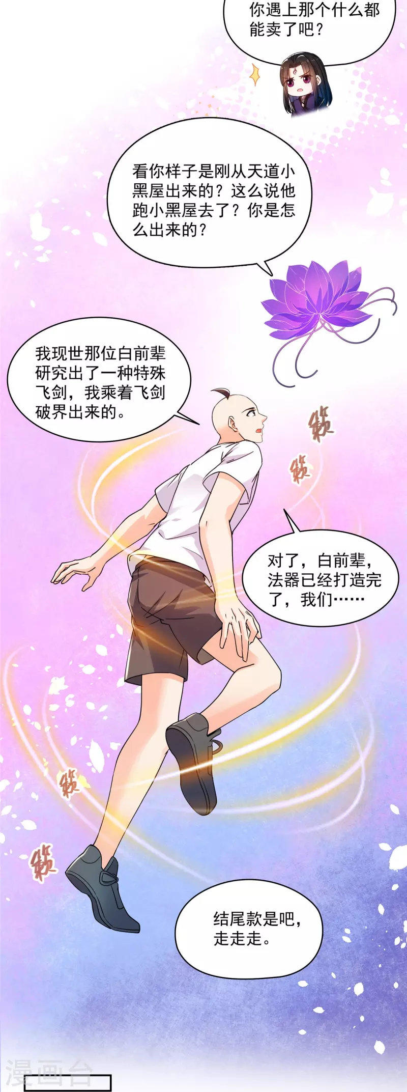 第453话 玩个游戏吧！ 第9页