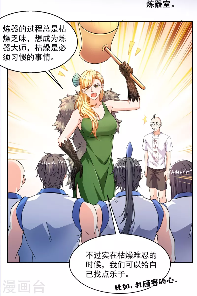 第453话 玩个游戏吧！ 第10页