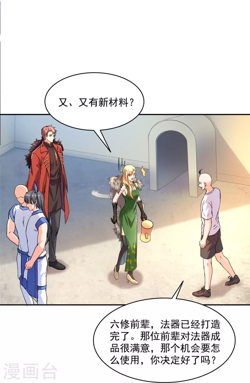 第453话 玩个游戏吧！ 第11页