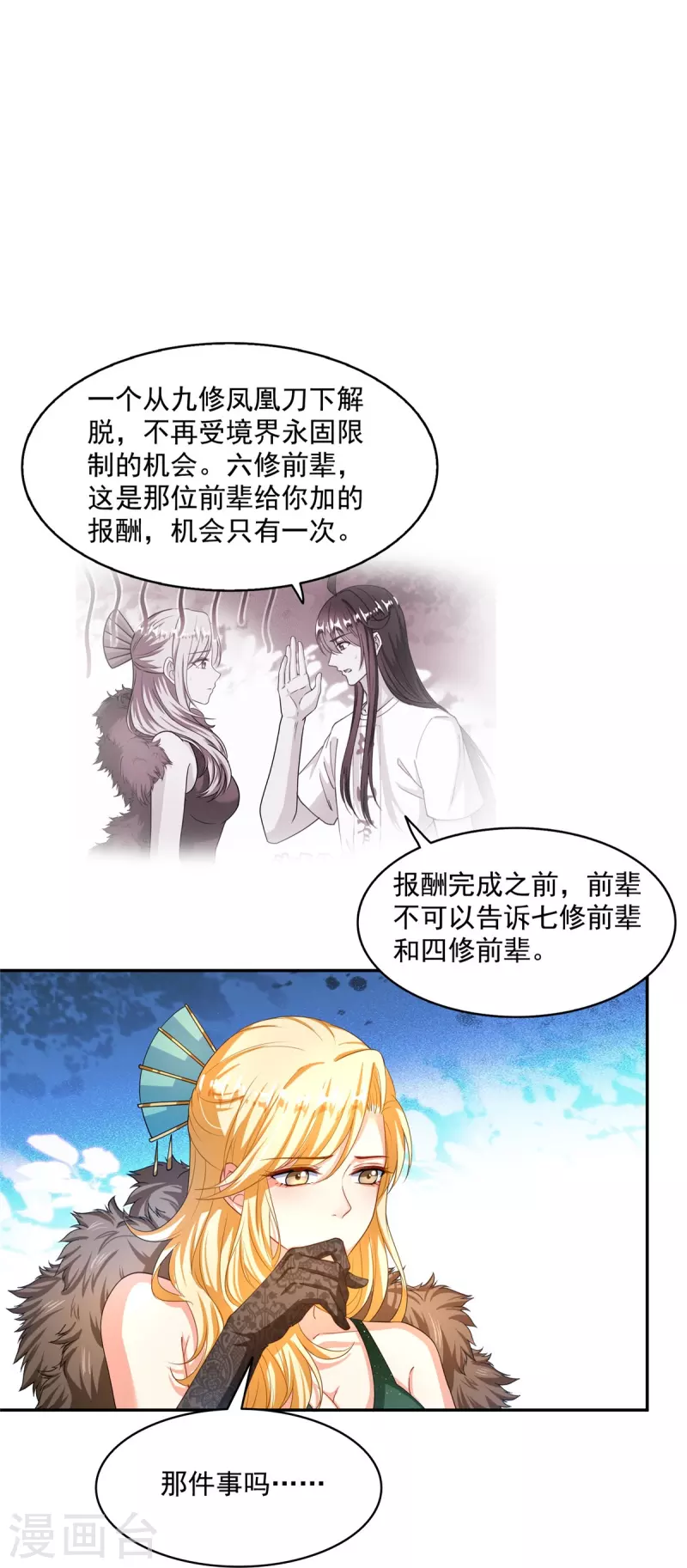 第453话 玩个游戏吧！ 第12页