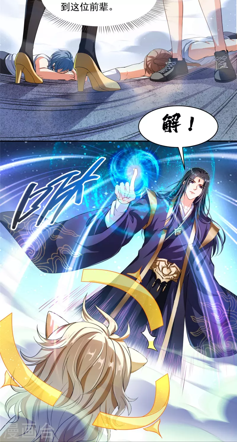 第453话 玩个游戏吧！ 第15页