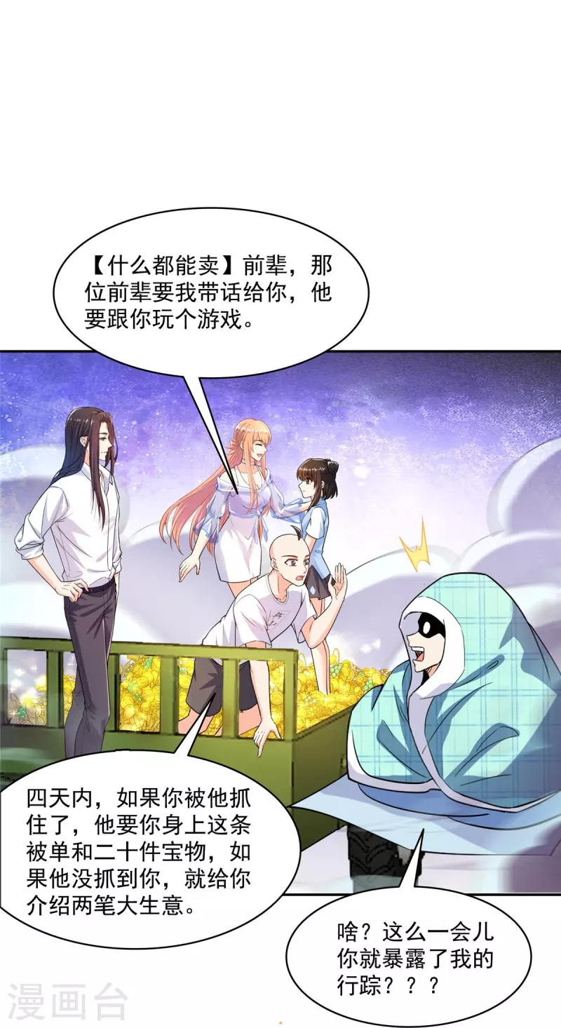 第453话 玩个游戏吧！ 第24页