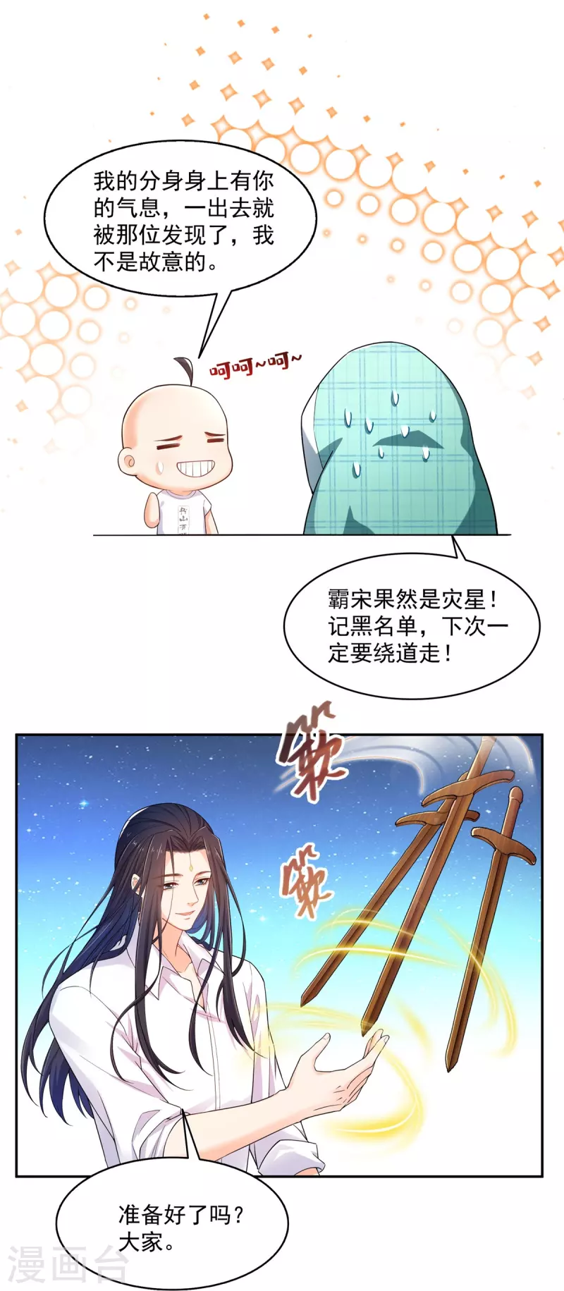第453话 玩个游戏吧！ 第25页