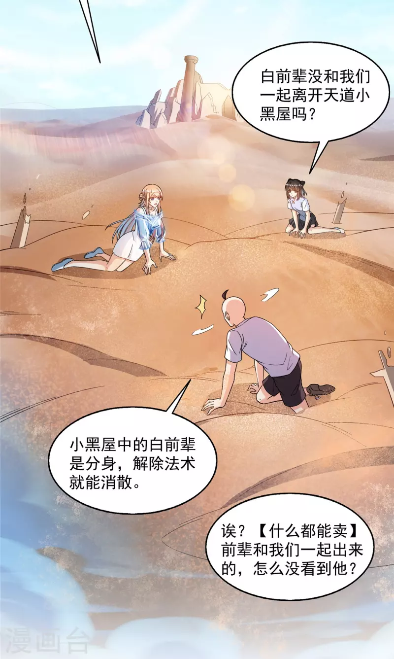 第453话 玩个游戏吧！ 第30页