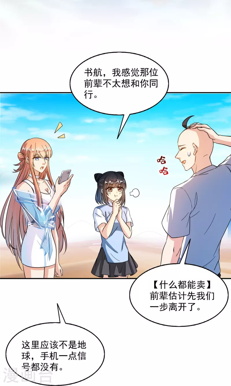 第453话 玩个游戏吧！ 第31页