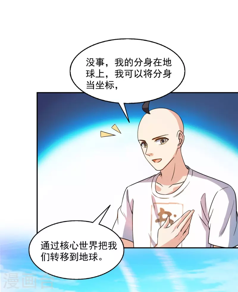 第453话 玩个游戏吧！ 第32页