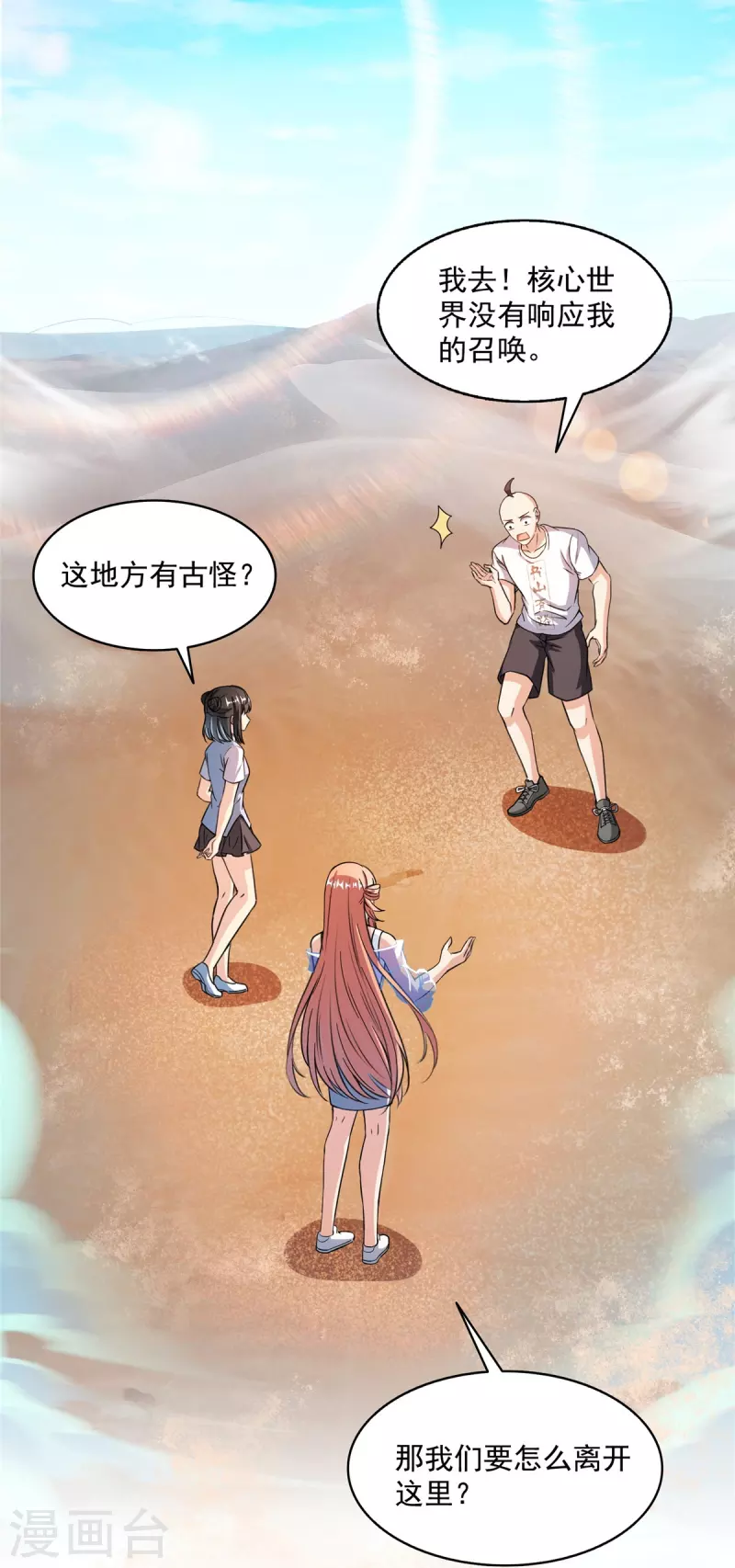 第453话 玩个游戏吧！ 第33页
