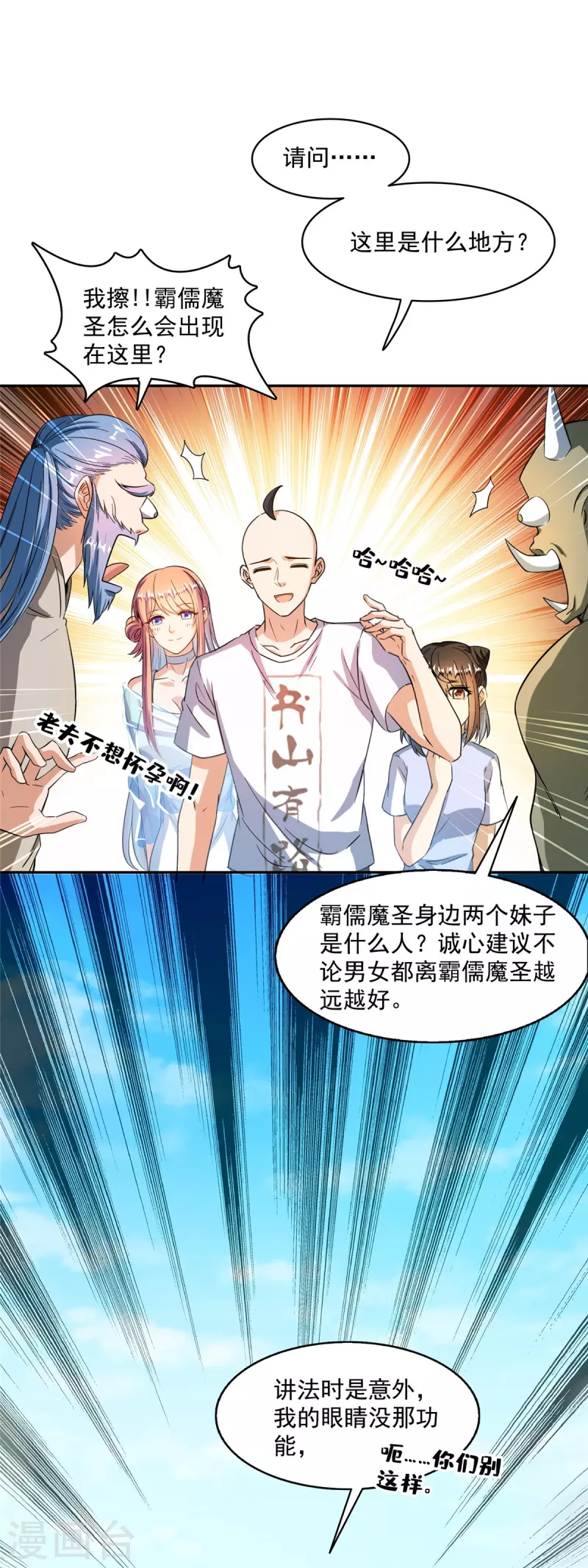 第453话 玩个游戏吧！ 第35页