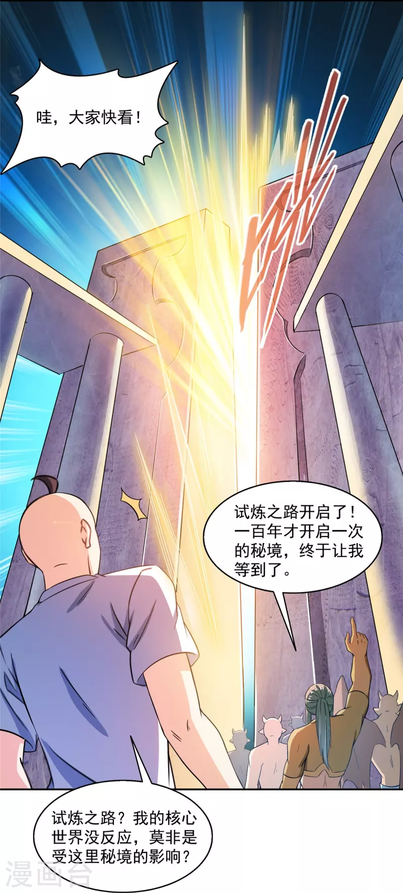 第453话 玩个游戏吧！ 第37页