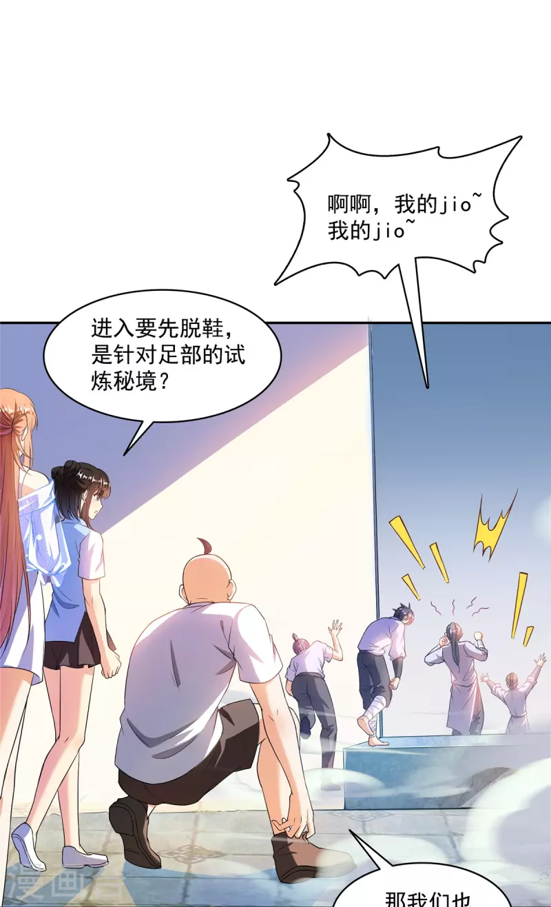 第453话 玩个游戏吧！ 第39页