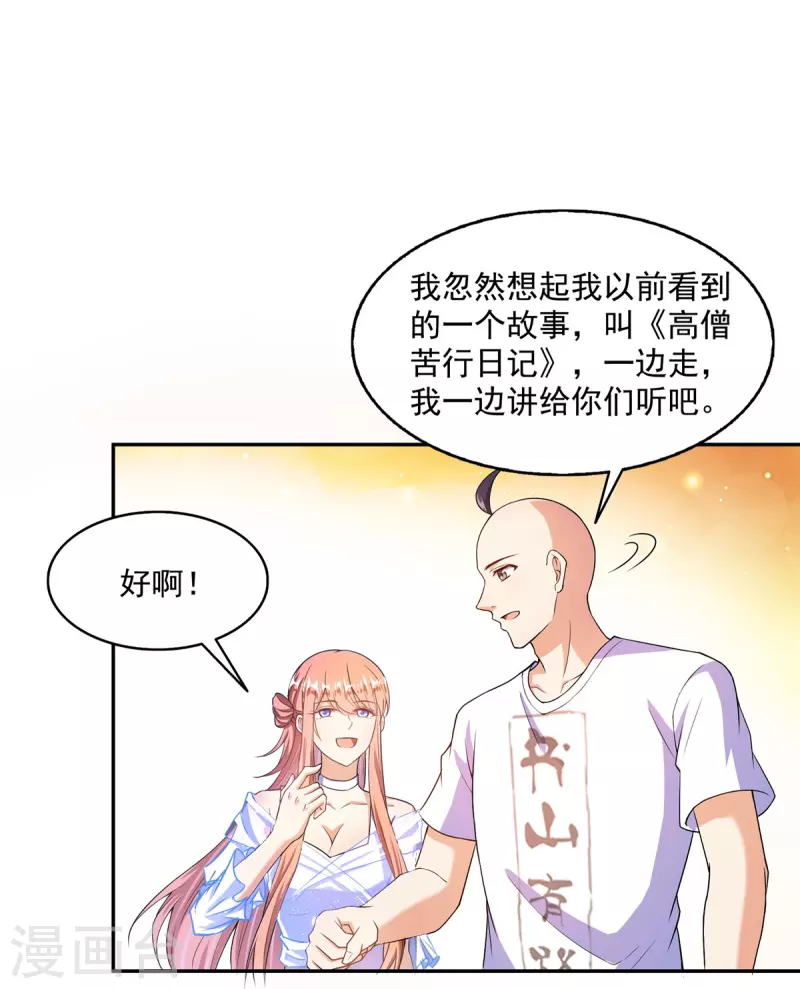 第453话 玩个游戏吧！ 第42页