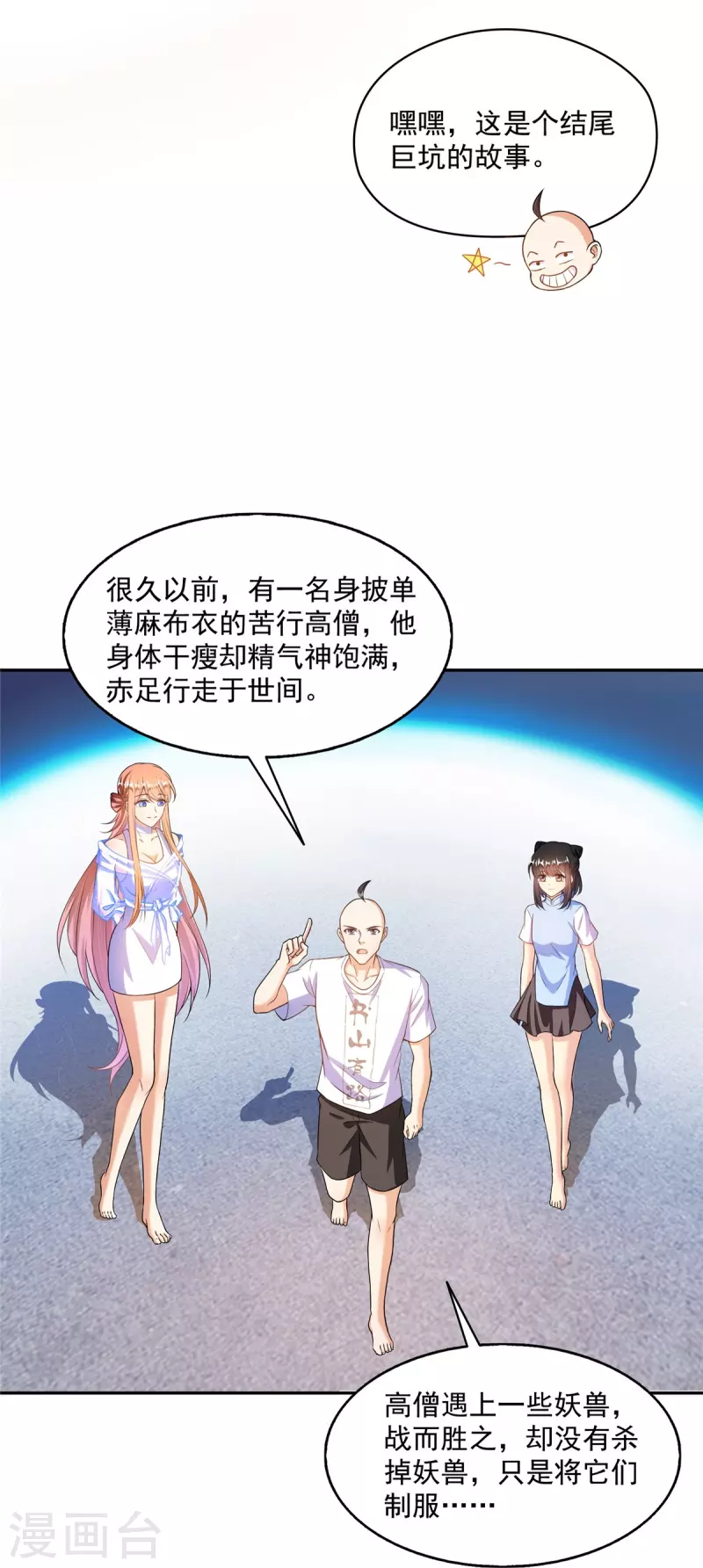 第453话 玩个游戏吧！ 第43页