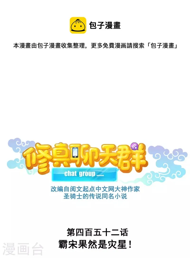 第452话 霸宋果然是灾星！ 第1页