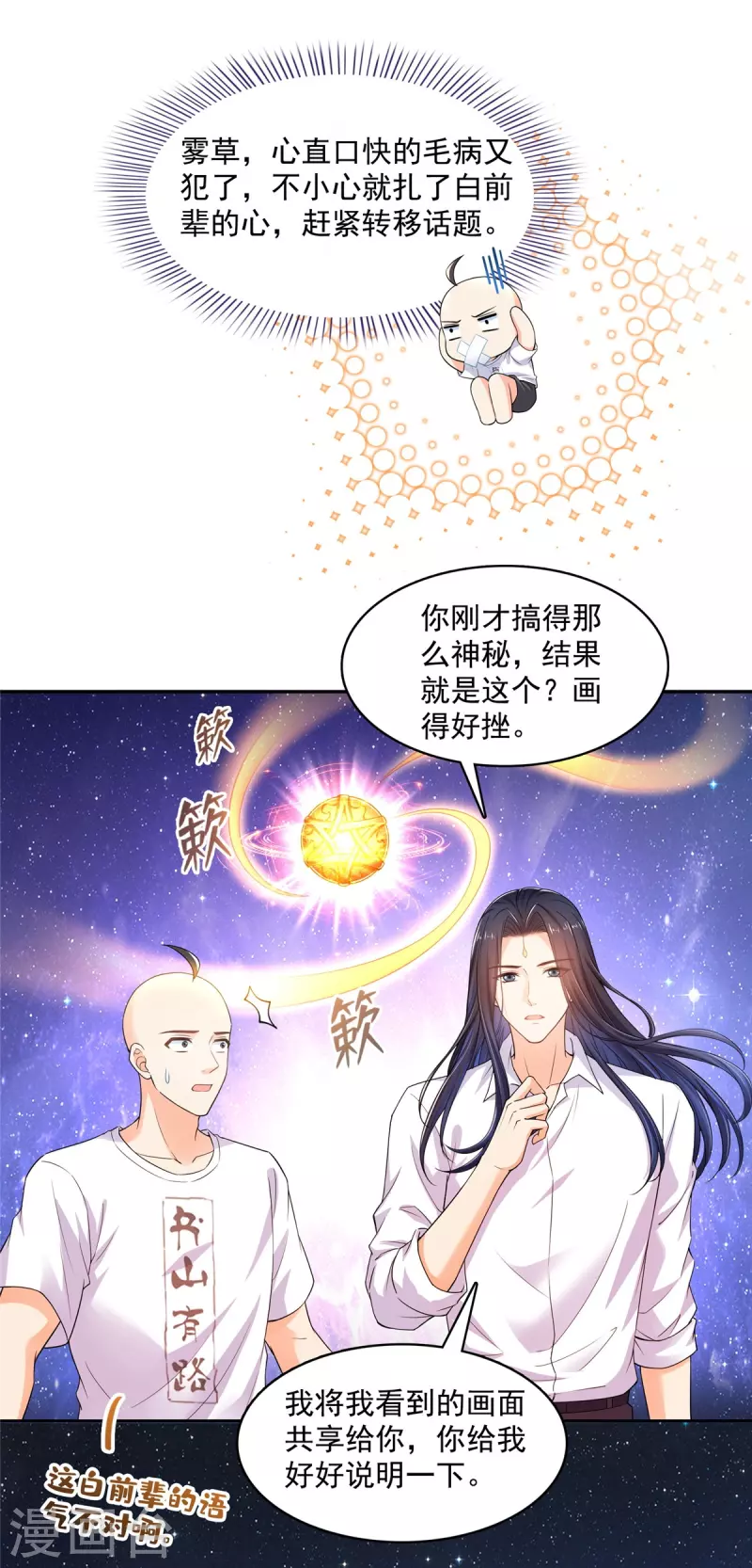 第452话 霸宋果然是灾星！ 第6页
