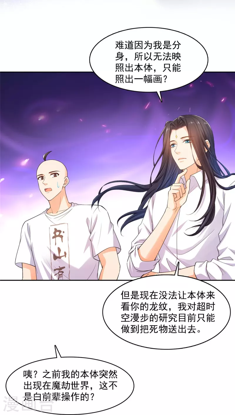 第452话 霸宋果然是灾星！ 第8页