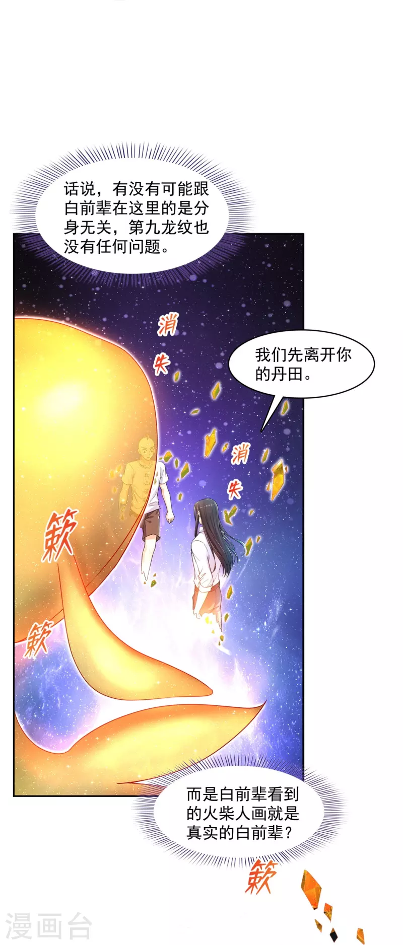 第452话 霸宋果然是灾星！ 第9页