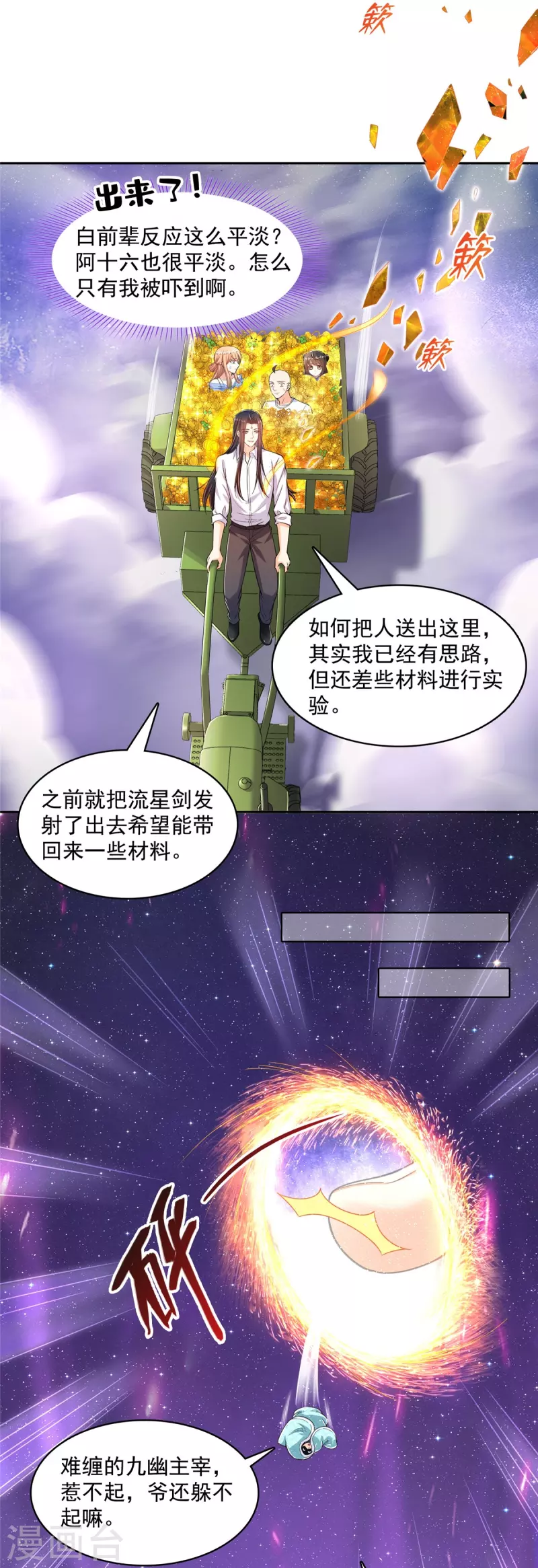 第452话 霸宋果然是灾星！ 第10页
