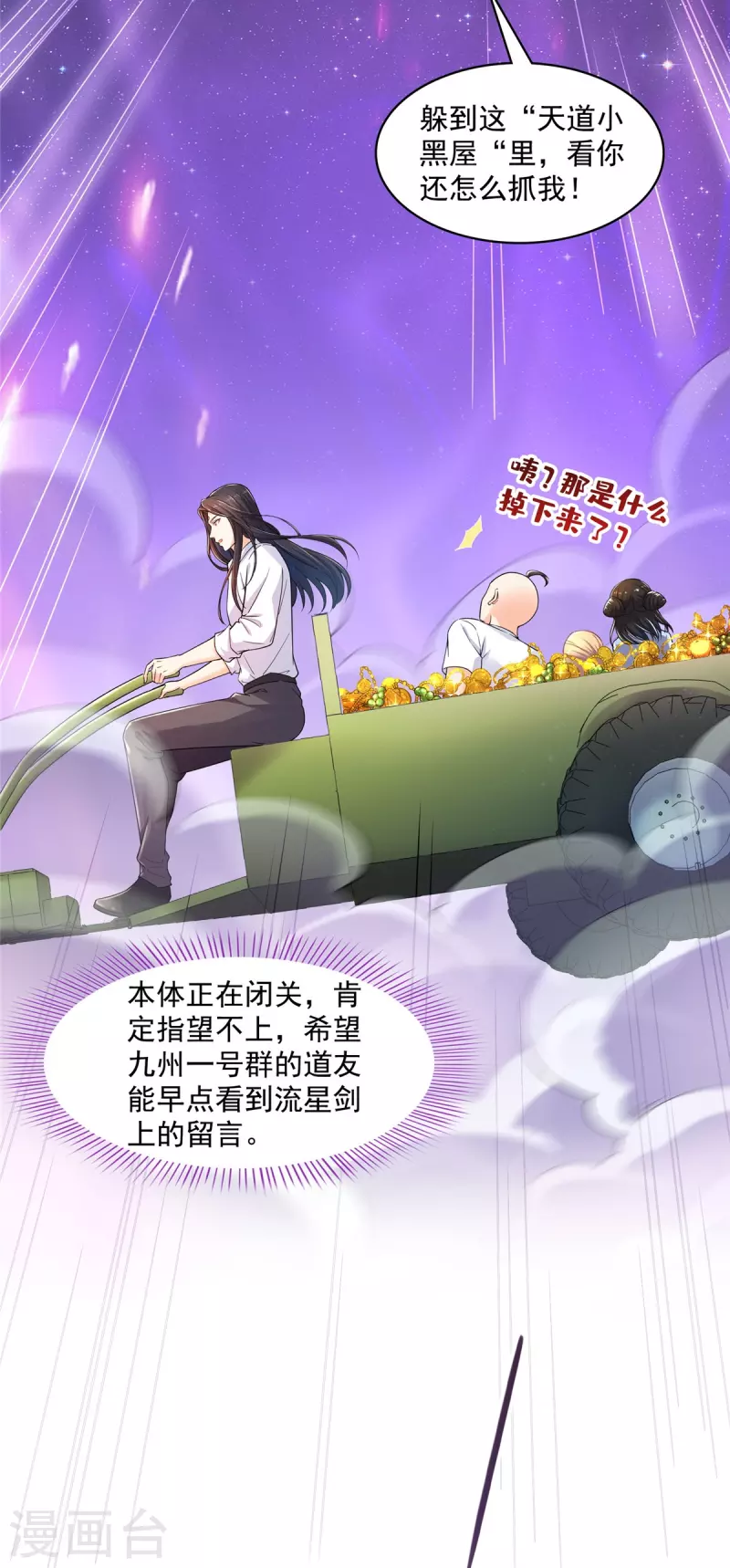 第452话 霸宋果然是灾星！ 第11页